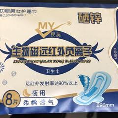 多功能夜用衛生巾
