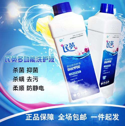 民英多功能洗護液
