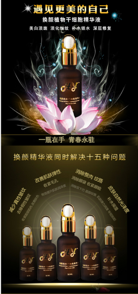 換顏干細胞精華液