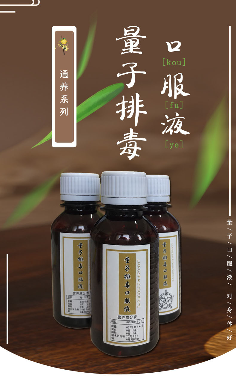 量子排毒口服液(圖1)