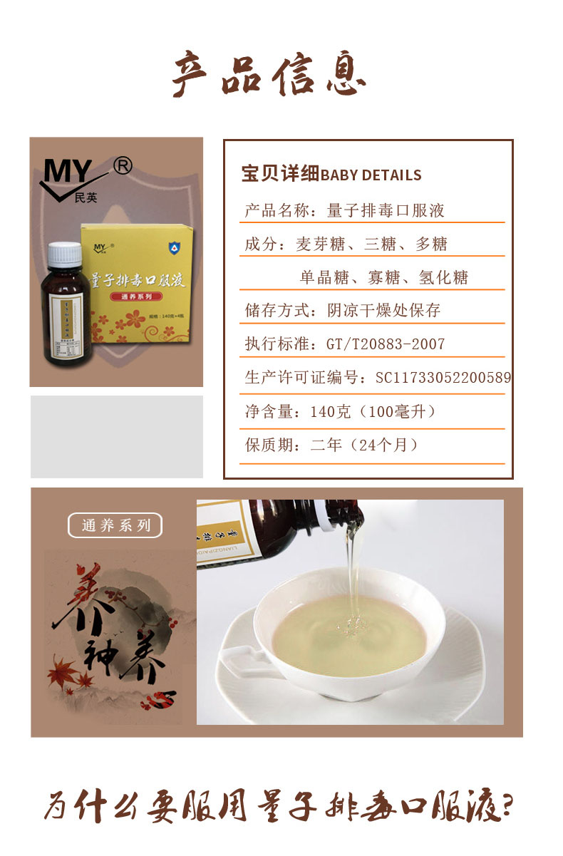 量子排毒口服液(圖2)